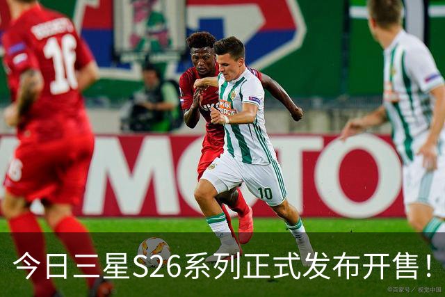 今日三星S26系列正式发布开售！三款真机实测差距巨大！