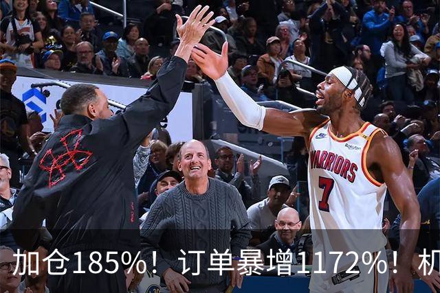 加仓185%！订单暴增1172%！机器人第一股获北向资金锁定，美国高盛、瑞银早已上车