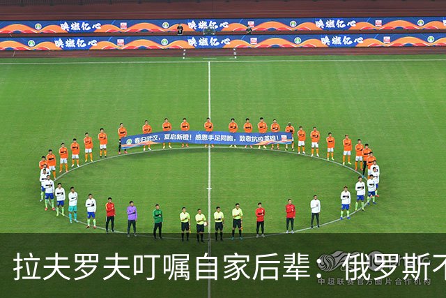拉夫罗夫叮嘱自家后辈：俄罗斯不同于中国，俄罗斯没资格岁月静好