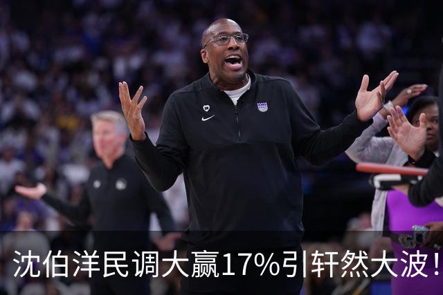 沈伯洋民调大赢17%引轩然大波！彭文正：台湾民调越来越像算命